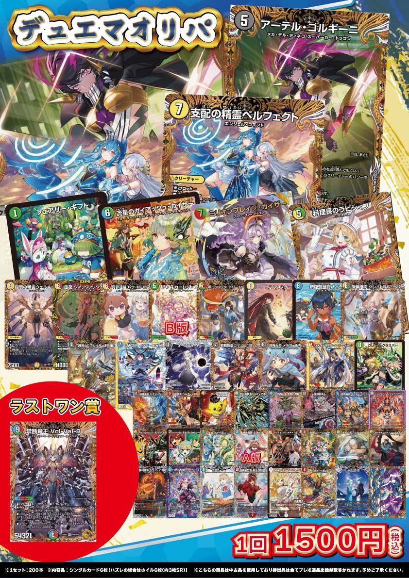 🔥#デュエマ 販売情報🔥 オリパ2種類レジにて販売中‼ 🌟🌟デュエル