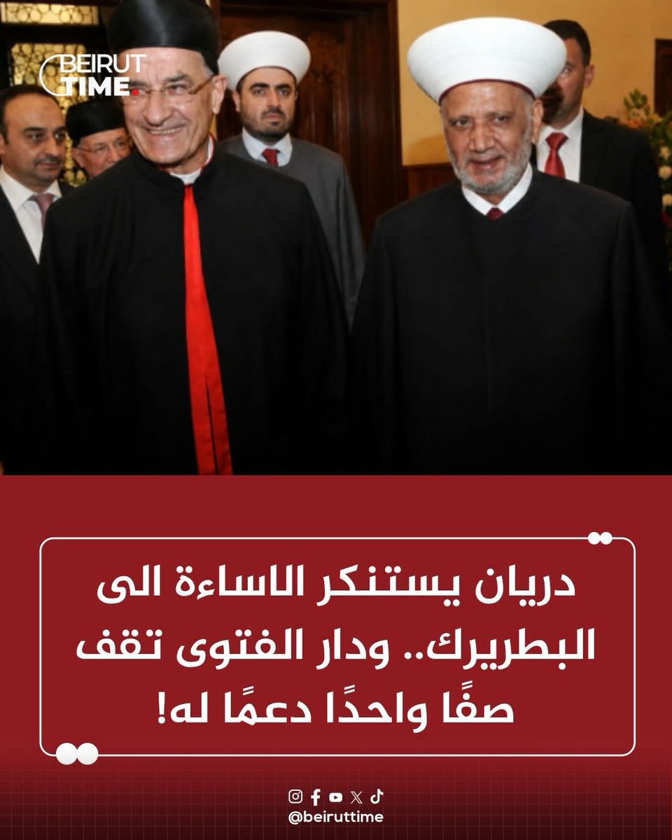 أين الوعي، وأين الوطنية، وأين الحكمة في تصرف المفتي والبطرك ورئيس الجمهورية ورئيس الحكومة وجوقة النواب والوزراء وبعض الإعلاميين، الموتورين كلهم.
كلهم يسعون إلى تدمير لبنان

إن حذاء المق_ا_وم هو أشرف من أشرفكم
هذا إن كان فيكم شرف
