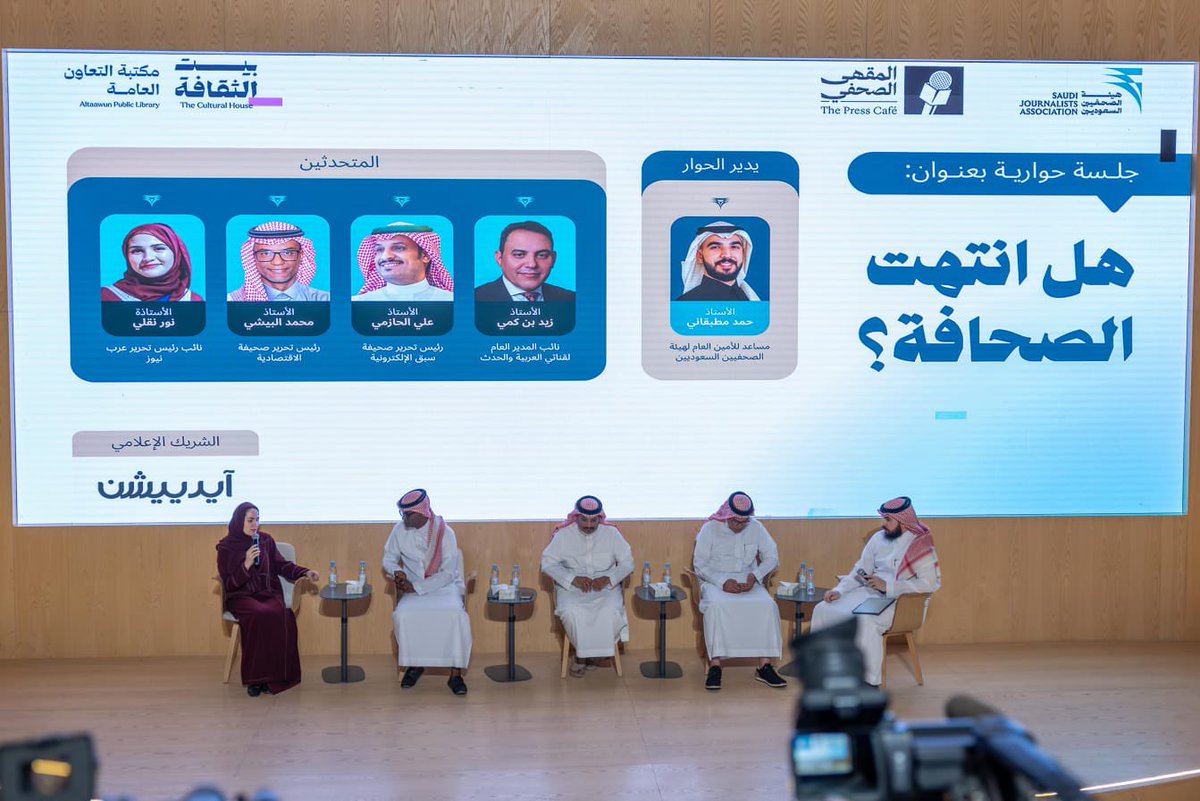 هيئة الصحفيين السعوديين tweet media