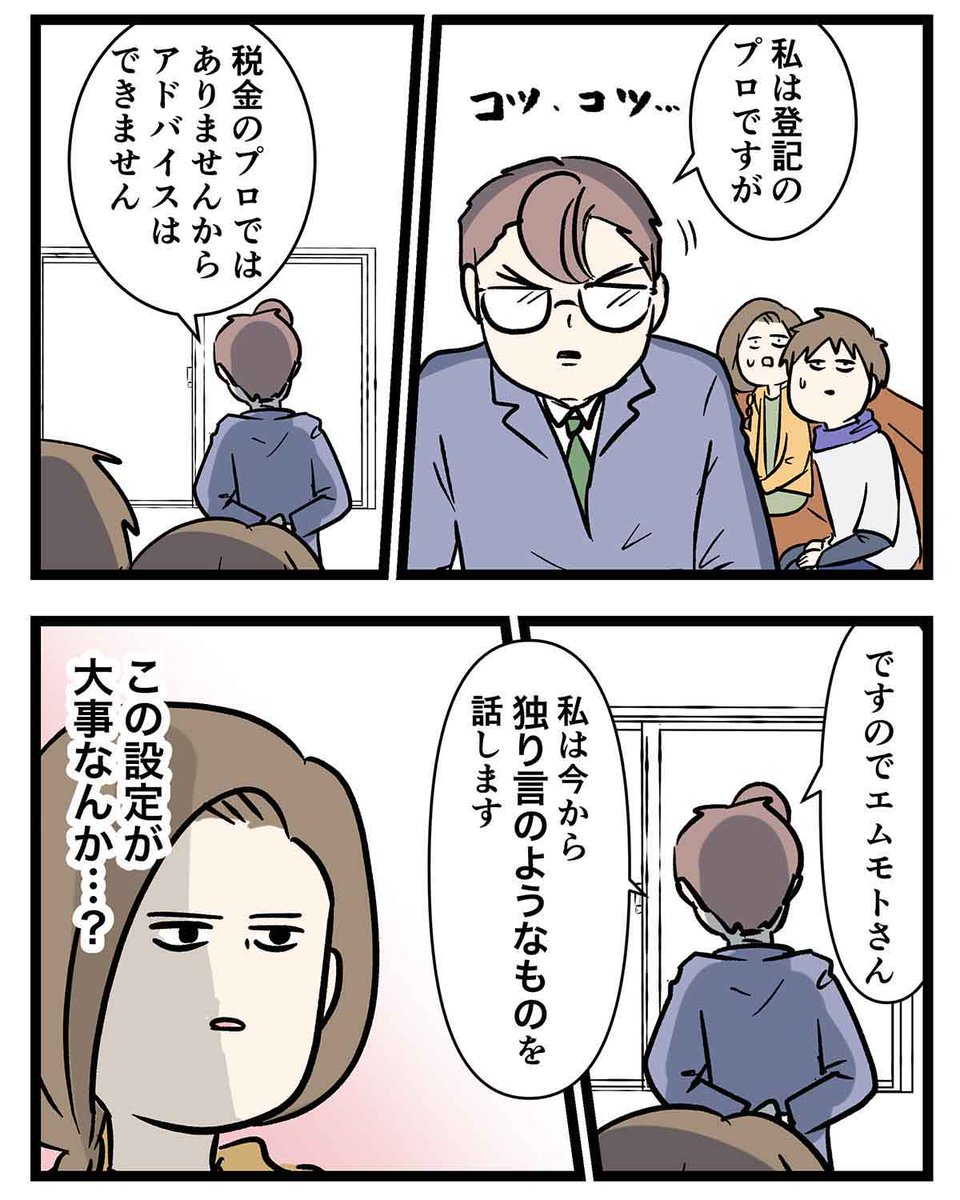 不動産は負動産 ㉗ これは独り言です(独り言) (1/3)

#不動産は負動産
#漫画が読めるハッシュタグ

※話がややこしいと思うので、
バックナンバー読んでね🙂 