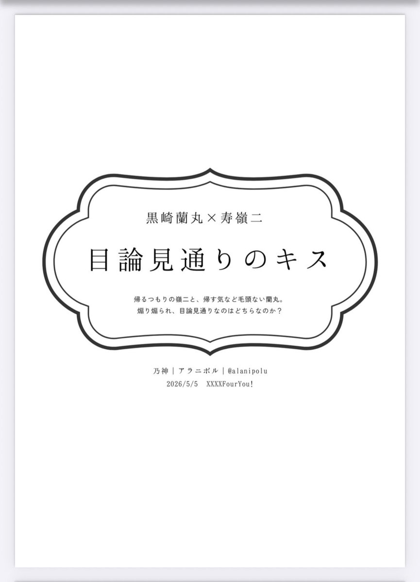 乃神♦︎5/5東7【C65a】 tweet media