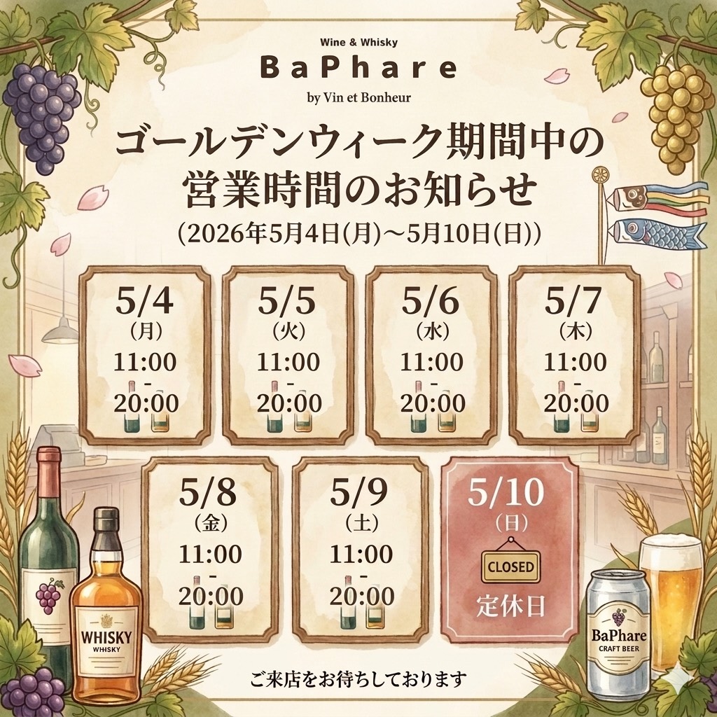 Vin et Bonheur(ヴァンエボヌール) / (BaPhare)バファール ワイン tweet media