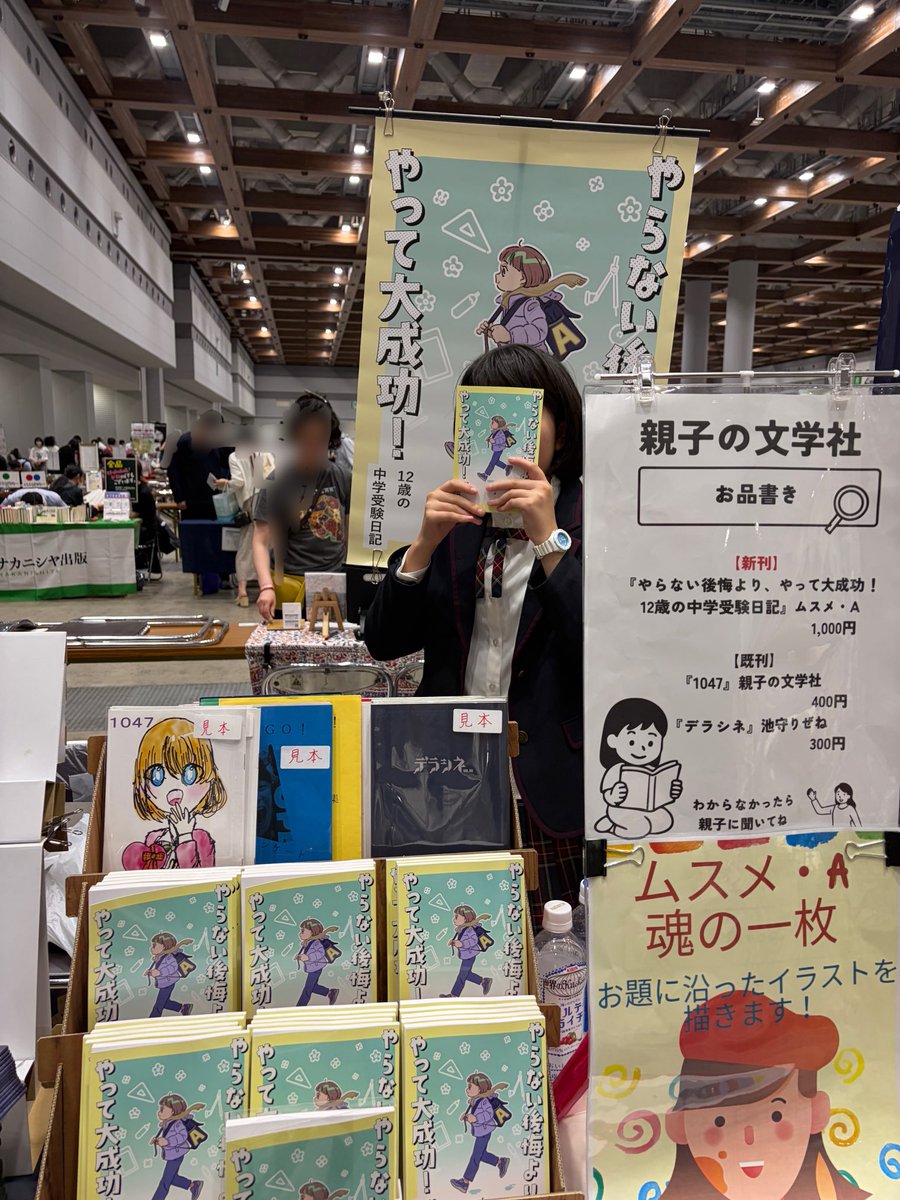 池守りぜね｜5/4文学フリマ東京【南1-2ホール U-30】 tweet media