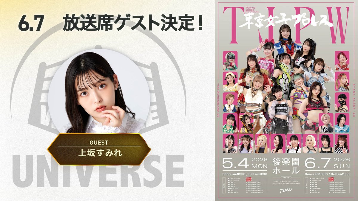 TJPW 東京女子プロレス tweet media