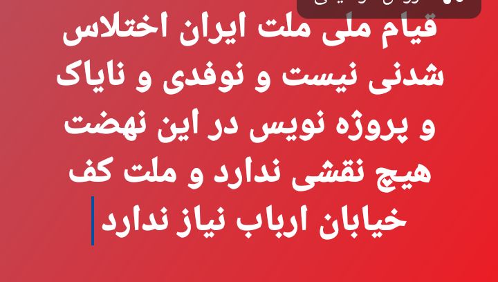 #ستادکمپین_بازگشت_شاهنشاه_ایران tweet media
