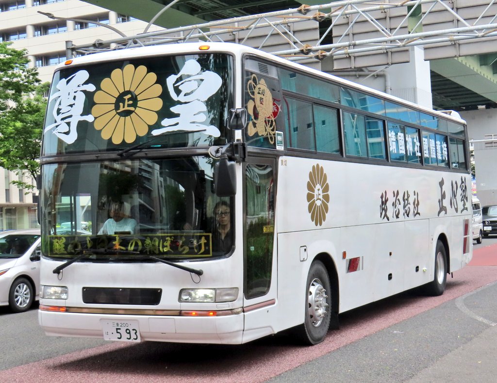 令和8年5月3日護憲集会粉砕統一行動に参加された団体様
正心塾様(ハイエース､レインボー､セレガ)
#街宣車