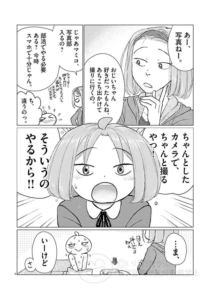 小学館ビッコミにて毎週金曜日月3回更新!只今第9話が更新中ですヨロシクヽ('∀`)ノヨロシク
#バケペンのマミコちゃん #バケペン #ビッコミ https://t.co/aHkqNLE0tZ