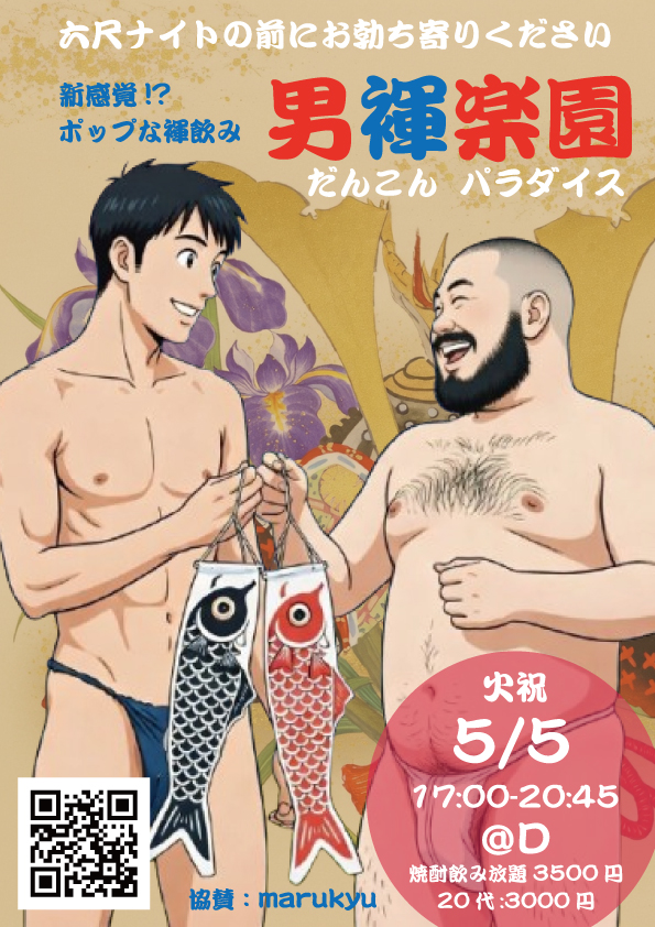 男褌楽園（だんこんパラダイス） tweet media