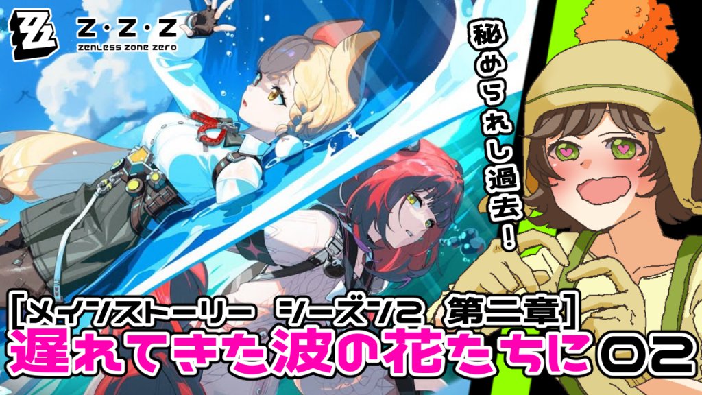 びっくりするほど進められてないメインストーリーをやります...！！

🔴13:30 配信開始
【 #ゼンゼロ  】人生初・HoYoverse！シーズン２第二章『 #遅れてきた波の花たちに 』02🐰🦝💚  #サラダのゆる活 #zzz youtube.com/live/mCsDlInYN… <a href="/YouTube/">YouTube</a>より
