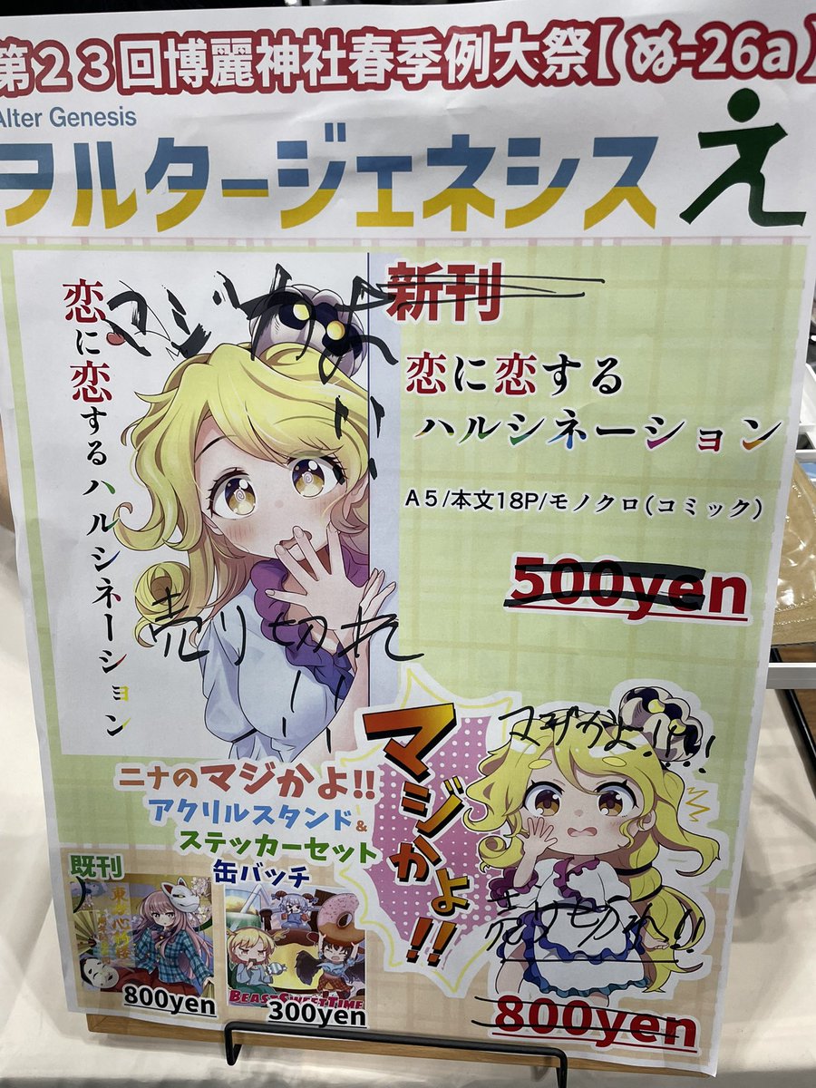 えかーる@春季例大祭【ぬ26a】 tweet media