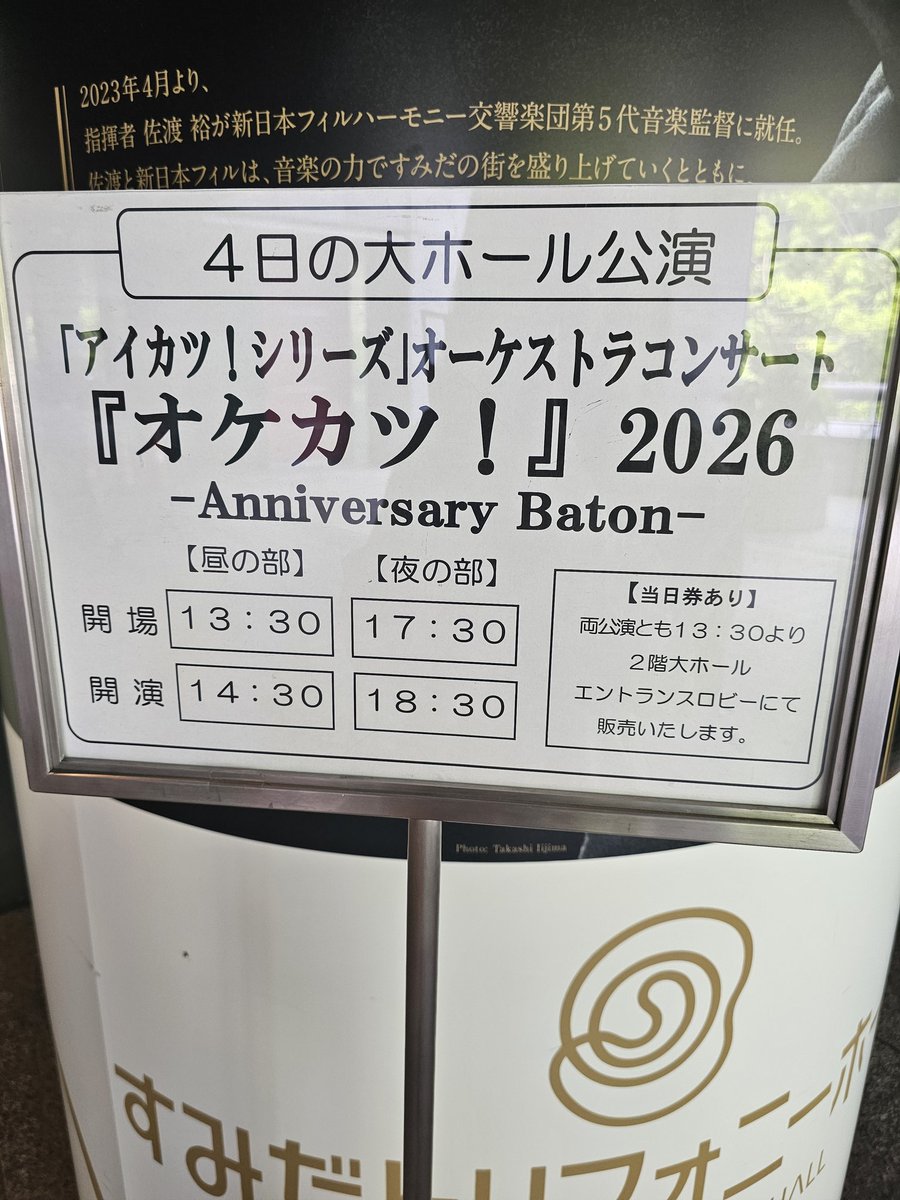 ai_f__f's tweet photo. すみだトリフォニーホールなう！昼の部参戦 https://t.co/Dbh8gDslVT