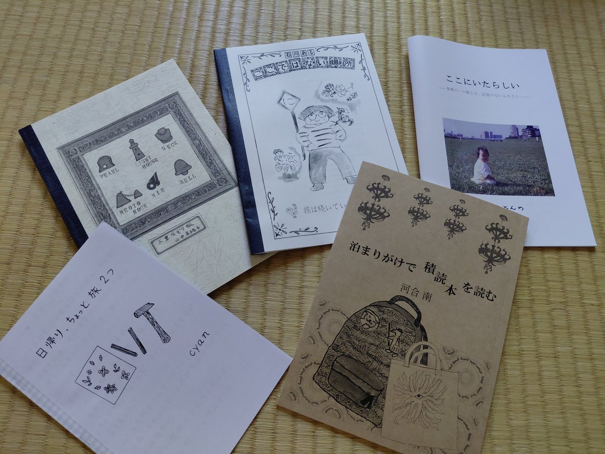 旅の本展、また買いに行かなければ。感想文はそのうち
