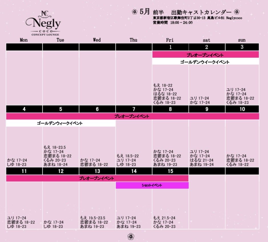 -Negly coco-【新宿 歌舞伎町 コンカフェ ラウンジ】ネグリーココ tweet media