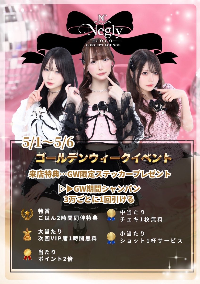 -Negly coco-【新宿 歌舞伎町 コンカフェ ラウンジ】ネグリーココ tweet media