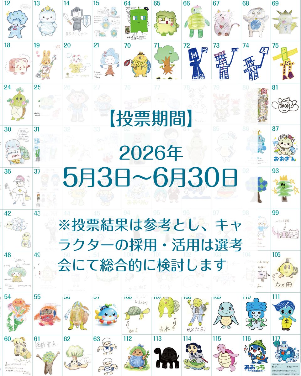 ogikotogoto's tweet photo. 青木のまちキャラクター、どれが好き？

全117作品から投票できます！ 直感でOK、ぜひ一票をお願いします✨

▼投票はこちら https://t.co/DNQ0MArLeb
#青木 #神戸 https://t.co/GNXpKpw87V