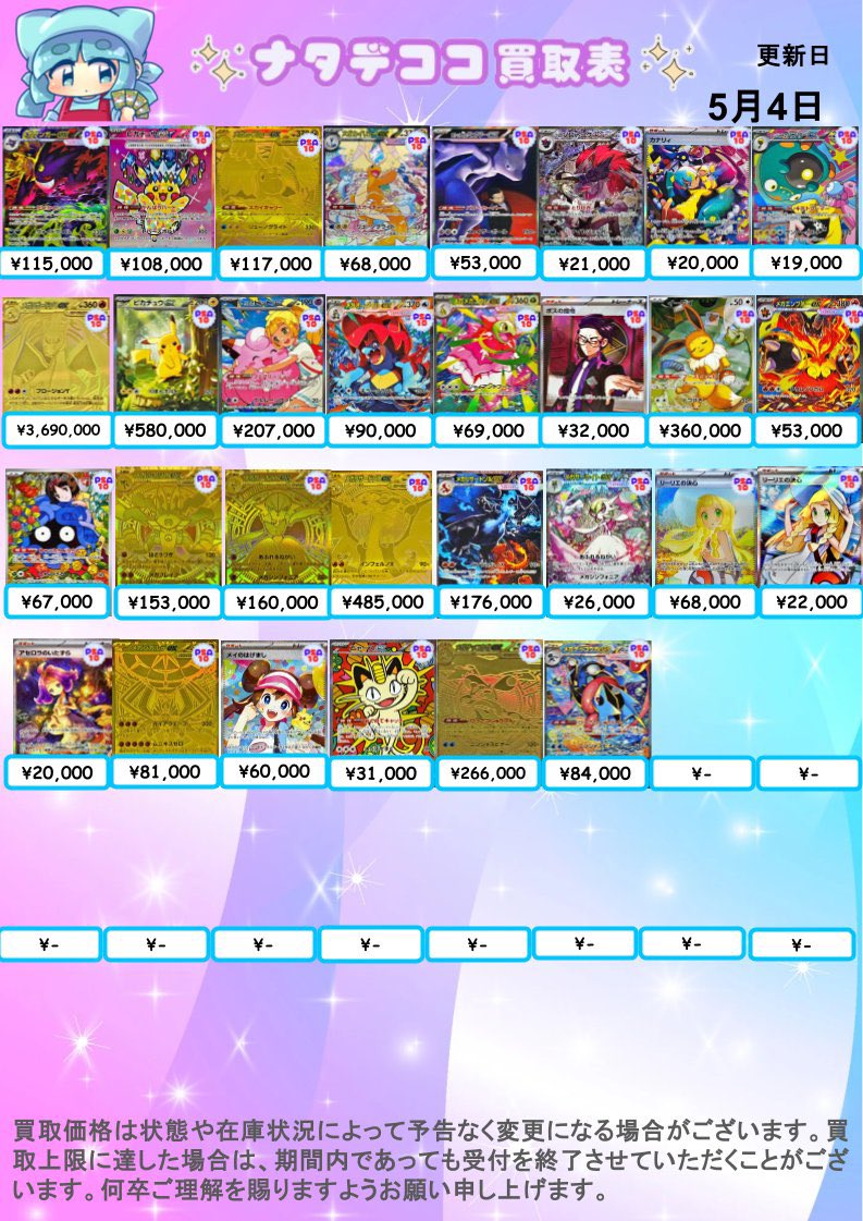 🎀🔥🎀🔥🎀🔥🎀🔥🎀🔥🎀🔥🎀 ❤️PSA10カード買取表❤️ ✨✨️✨️5/4