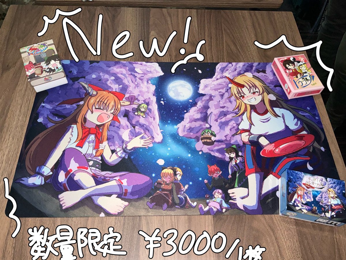 プレイマットと星夜の魔法実験日記在庫残りわずかとなっております！
お求めの方はぜひお早めに…