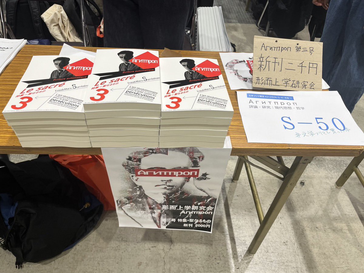 【‼️稀少】Агитпроп アジトロップ 第2号 特集＝戦争 形而上学研究会 Агитпроп 文学フリマ東京42 S-50 (南1-2ホール