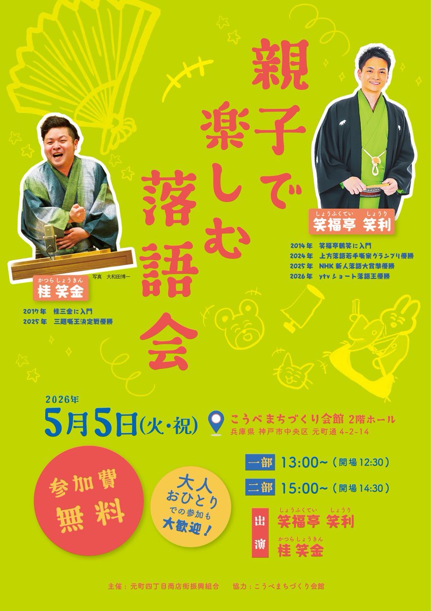 桂 笑金（京のふじ）（京藤峻輔） tweet media