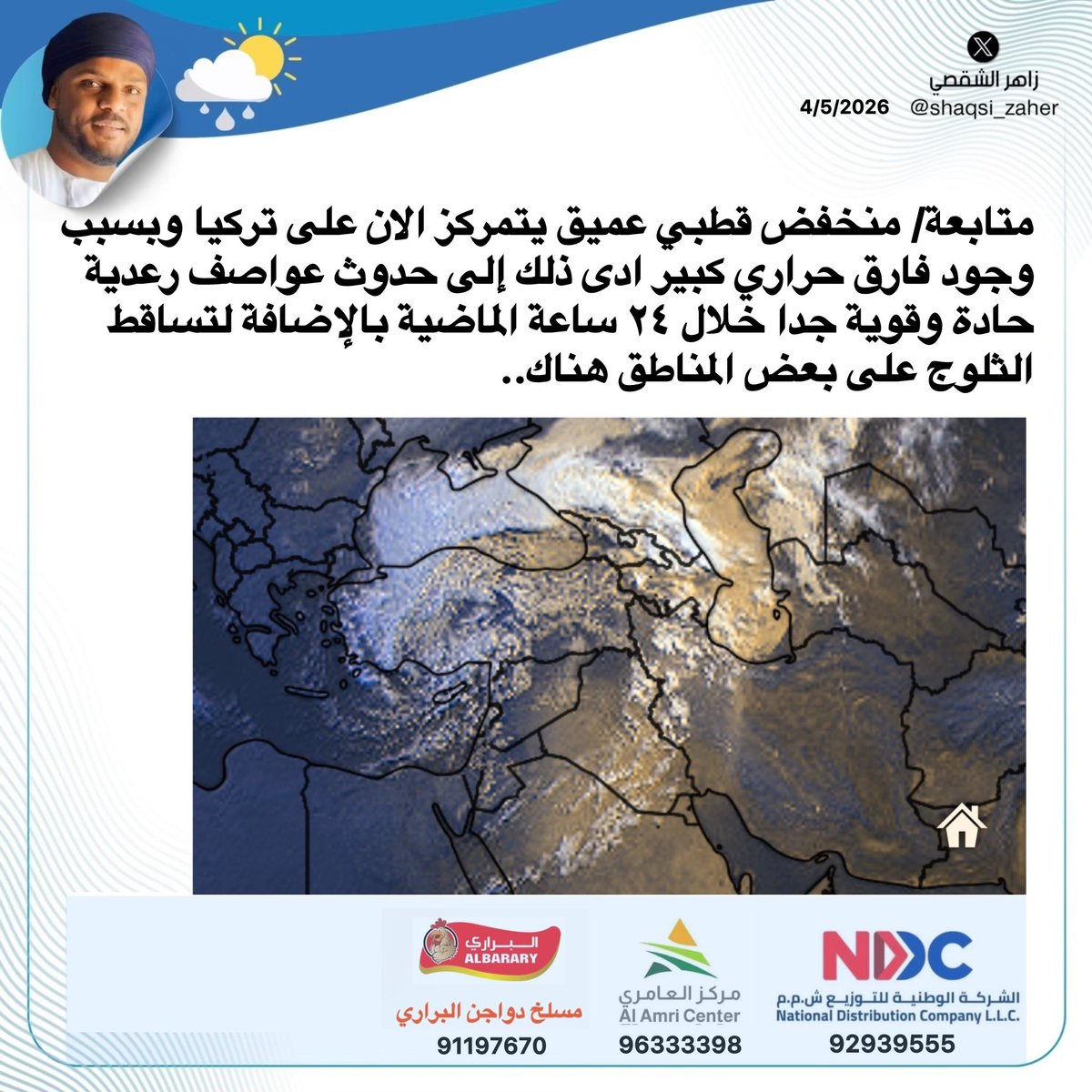 shaqsi_zaher's tweet photo. 🚩 متابعة/ منخفض قطبي عميق يتمركز الان على تركيا وبسبب وجود فارق حراري كبير ادى ذلك إلى حدوث عواصف رعدية حادة وقوية جدا خلال ٢٤ ساعة الماضية بالإضافة لتساقط الثلوج على بعض المناطق هناك.. https://t.co/3olz9Un04h