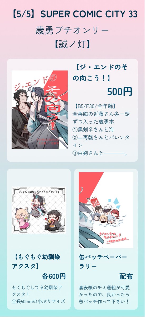 二次創作は良い文明@【誠ノ灯】 5/5 西２ ム35a tweet media