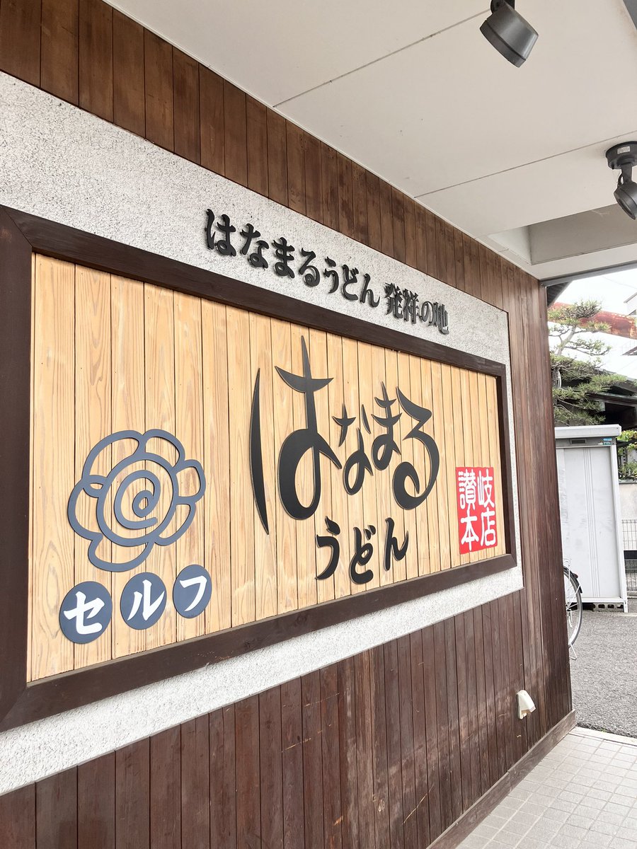 熊野蒲鉾店 tweet media