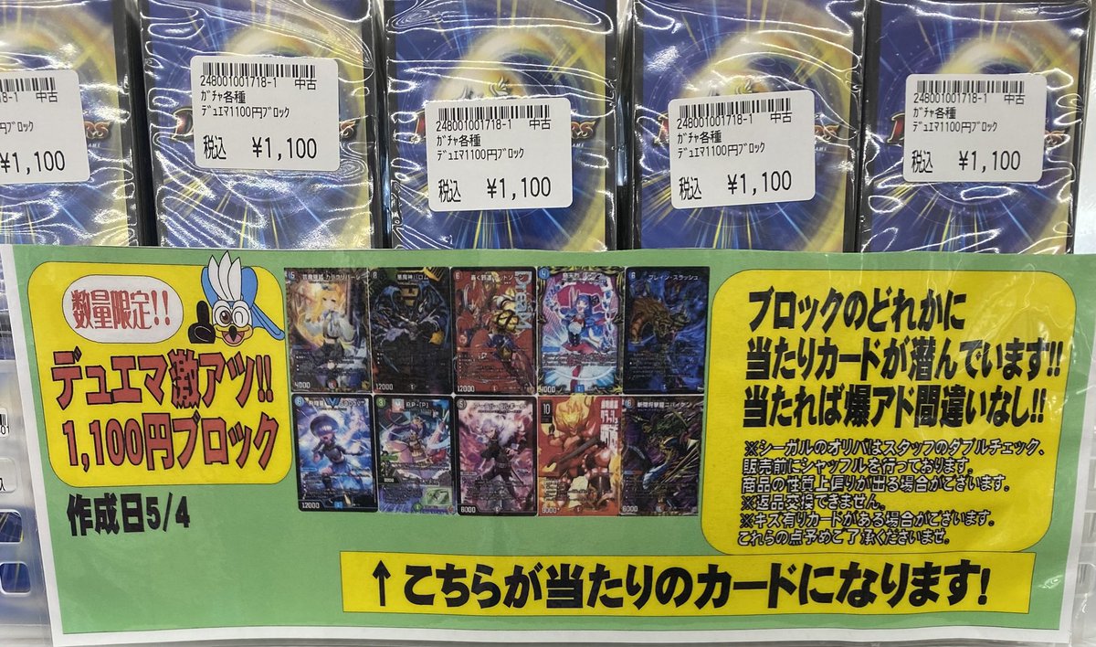 デュエマボックス1100円作成いたしました⭐️ ブロックのどれか