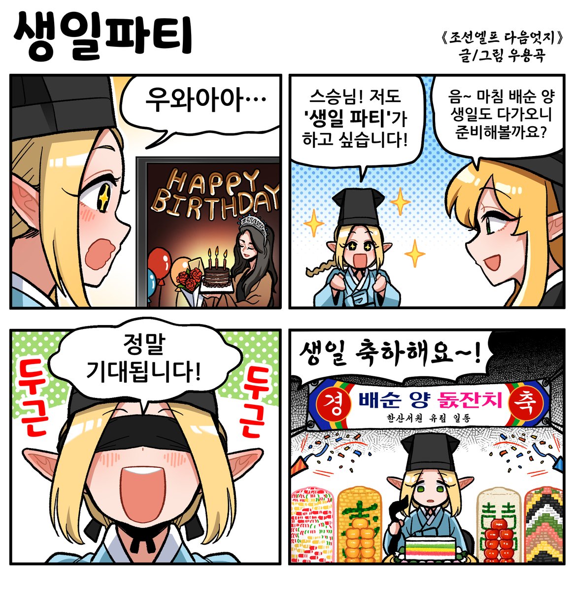 조선엘프 다음엇지 tweet media