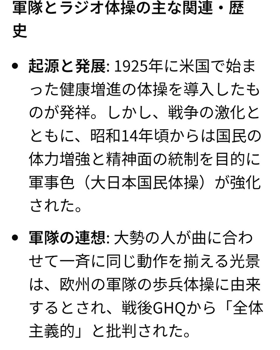 ラジオ体操って怪我を防止する為の準備体操じゃないの?
昔はラジオ体操は軍隊の為の体操と耳にしたことがあったのでコレの事かなと