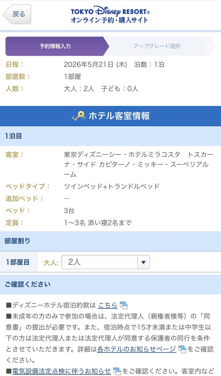 Miea061's tweet photo. Dホ予約あるあるだと思うけど、正攻法で人気の高いお部屋を素早くポチっと出来て1番緊張する長いローデ���ングの末、3枚目に辿り着けると脳汁ドバドバで興奮止まらないよね。ごく稀に時間切れとか何らかのエラーで弾かれちゃうことあるけど、大体ほぼ確定でお部屋予約出来ることになるからめちゃくちゃ大きいため息出がち😮‍💨
（この写真のお部屋は現時���で残っていて、この話の中で例として挙げたもの）