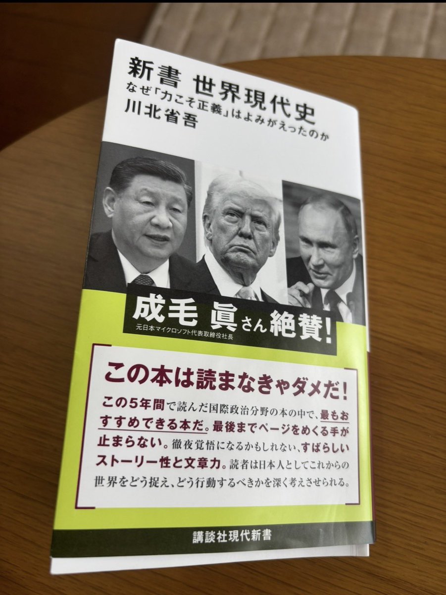 English__KJ's tweet photo. 「新書 世界現代史」がビビるくらい面白い。気軽に読み��めたら、先が気になりすぎてページをめくる手が止まらない。。 https://t.co/dR0DknXHba