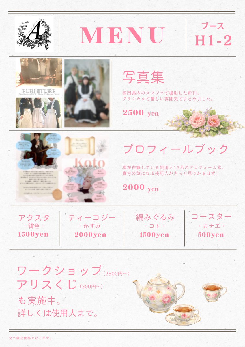TeaSalonALICE メイド博H1-2 tweet media