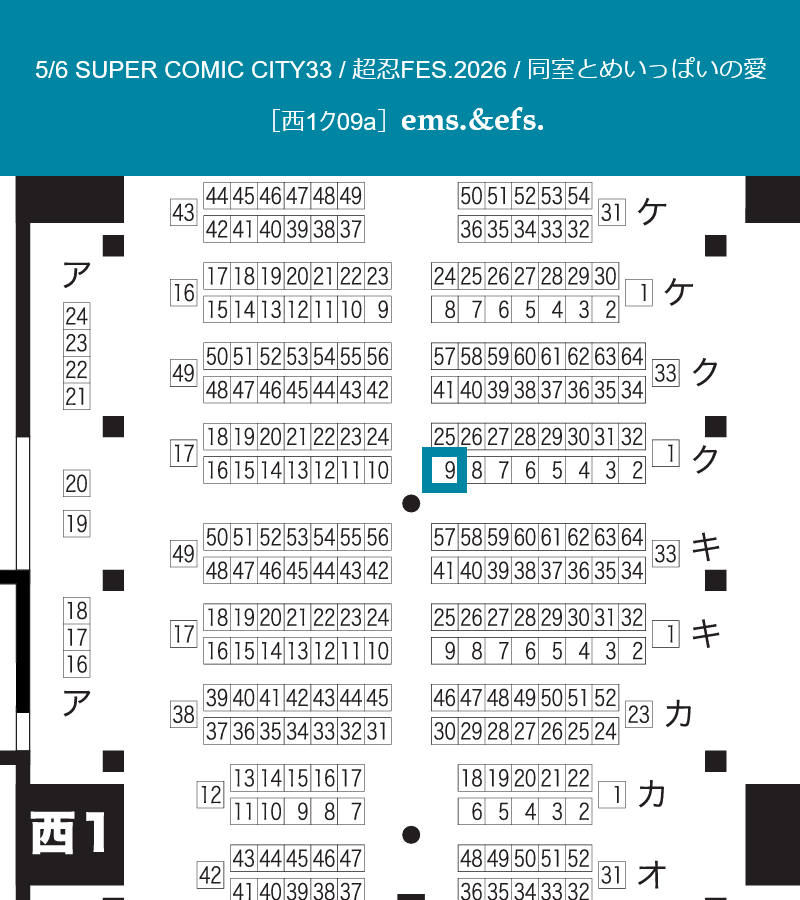 参加案内】 5/6 SUPER COMIC CITY33 / 超忍FES.2026 / 同室とめ
