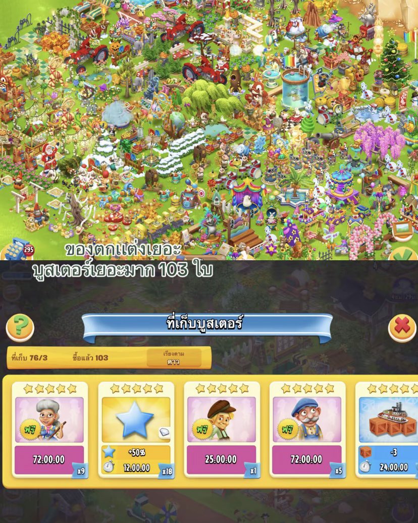 findyourrr's tweet photo. ฟาร์มมือเวล 72 ราคา550บาท
ลายละเอียดตามภาพเลยนะคะ 💖

#haydaythailand #hayday #ขายฟาร์มhayday #ขายฟาร์ม #เฮเด #เฮย์เดย์ https://t.co/lIwN7pgUYL