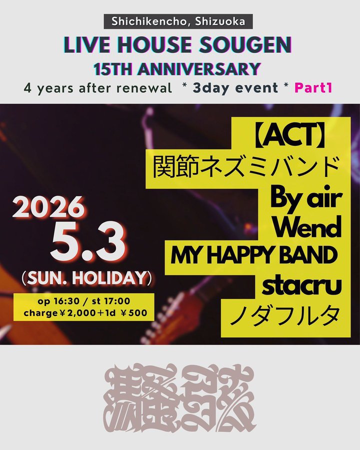 昨日は静岡に中安モモさんの個展を観に行きその後は騒弦でライブを観てきました♪帰りの暴風雨が大井川辺りまで酷くて久し振りに運転が怖いと思いました(苦笑)。昨日の午前中にパンク対応出来ていて良かったです。あの雨でびしょ濡れになりながら真っ暗闇の中パンク修理していたらと思うと