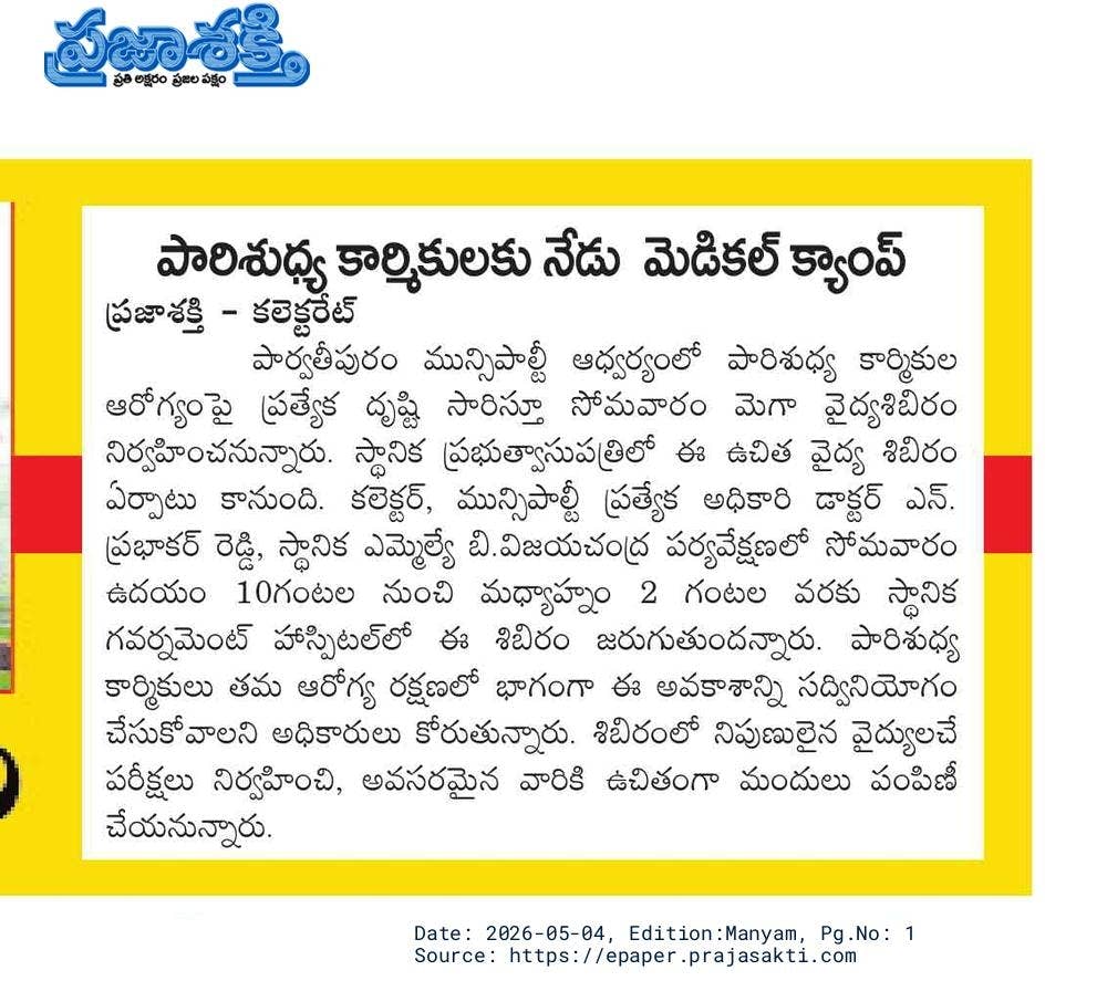 Collector Parvathipuram Manyam tweet media