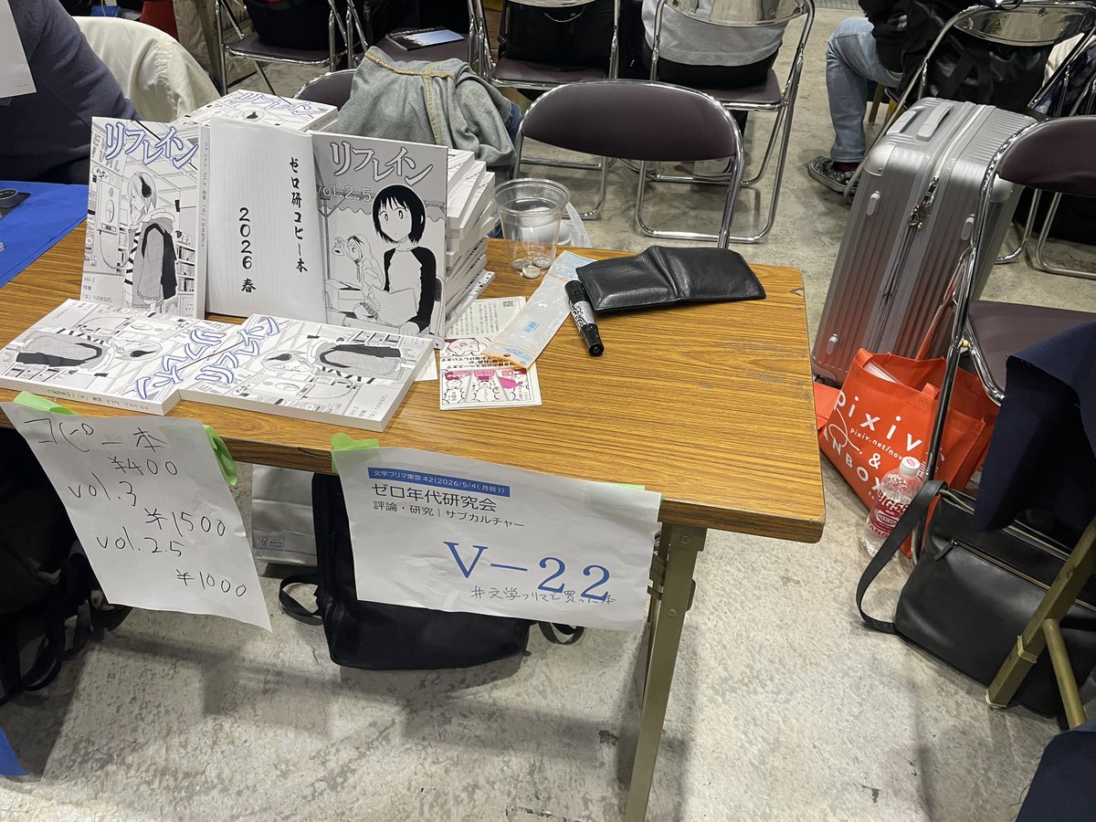 ゼロ年代研究会@文学フリマ東京42 V-22 tweet media