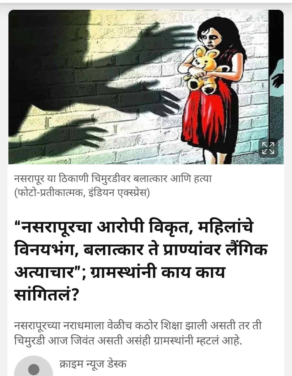 GosaviParikshit's tweet image. "Not to punish evil is equivalent to authorizing it."

— Leonardo da Vinci

"वाईटाला शिक्षा न करणे म्हणजे त्याला अप्रत्यक्षपणे प्रोत्साहन देणे किंवा 'अधिकृत' (legitimize) करणे होय."
#nasrapur 
#rapecase
#justicefornasrapur