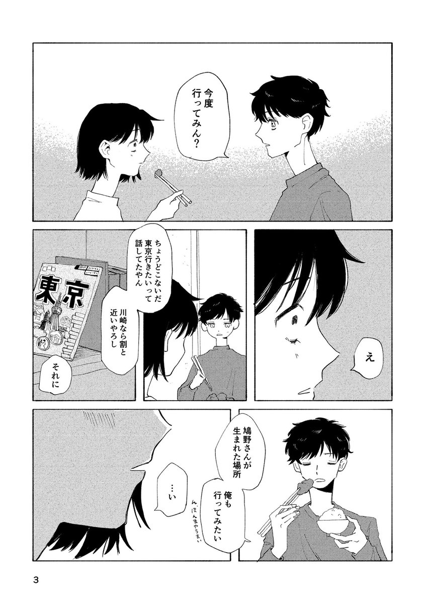 むめい。 5/6 東7 B50b tweet media