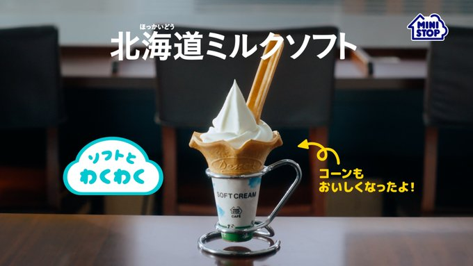 ミニストップ公式アカウント (@ministopfan) / Posts and Replies / X