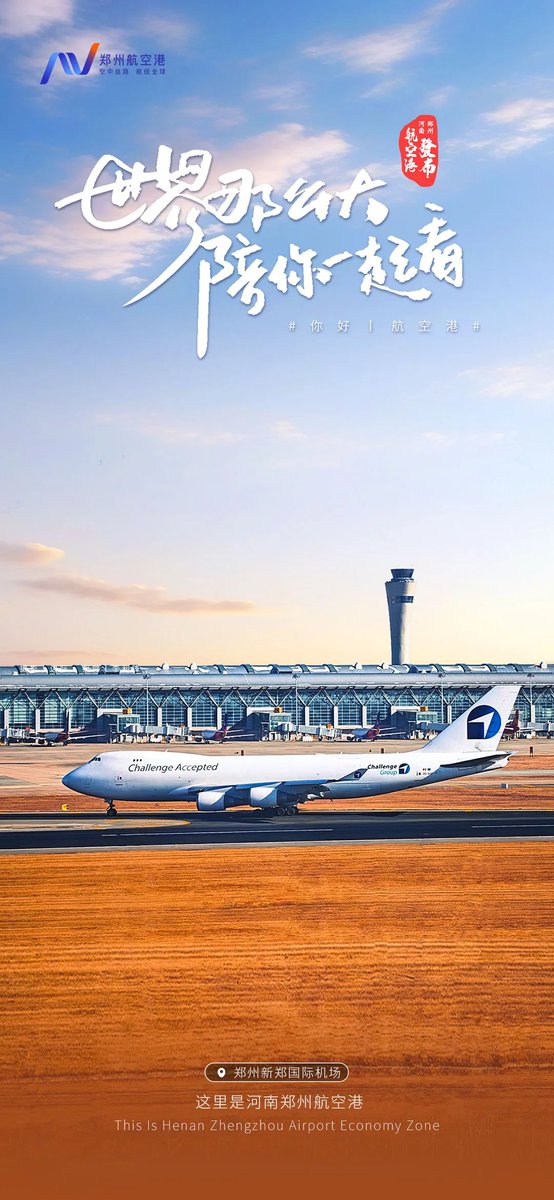 AeroTownChina's tweet image. The air gateway of the zone ✈️: Zhengzhou Xinzheng International #Airport 
A 4F international #hub &amp;amp; core node of the #AirSilkRoad . Its cargo and mail throughput ranks among the world' s top, building an aerial bridge connecting the Central Plains to the globe. #business #invest