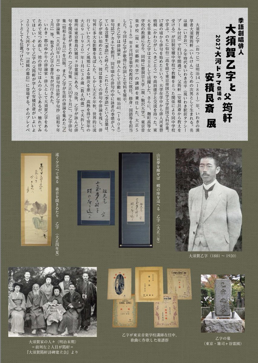 記念館ブログ「寸々語」、更新いたしました。 福島県の安積艮斎記念館