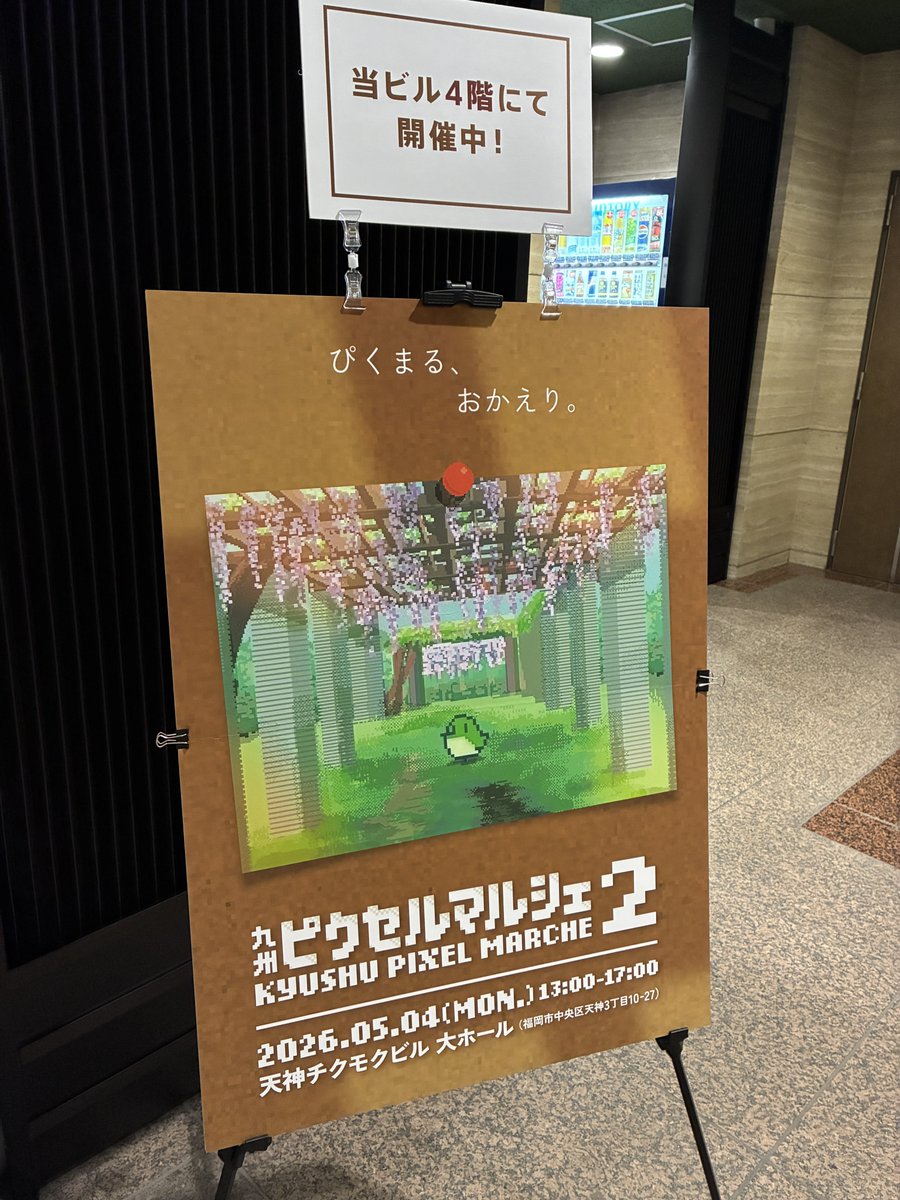 九州ピクセルマルシェ tweet media