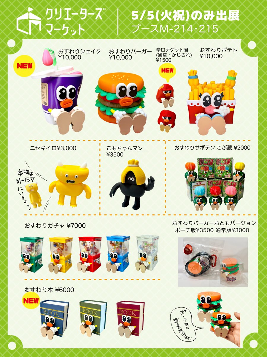 クリマお品書きです！ 名古屋でお会いできるのを楽しみにしております