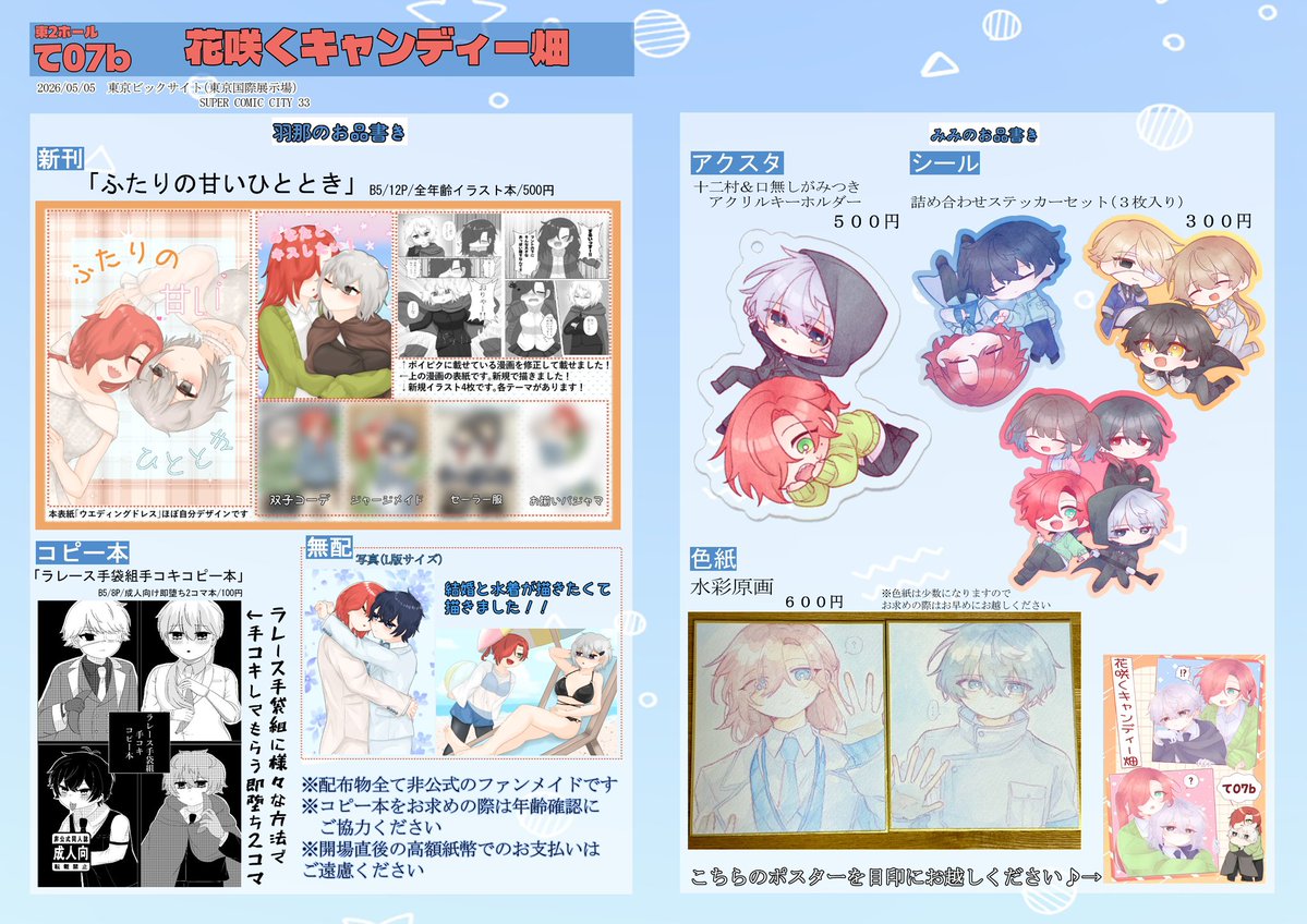 みみ@5/5 東2 て 07b tweet media