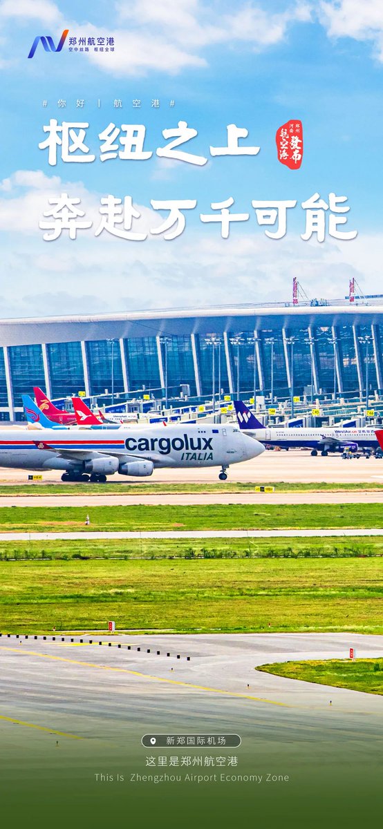 AeroTownChina's tweet image. The air gateway of the zone ✈️: Zhengzhou Xinzheng International #Airport 
A 4F international #hub &amp;amp; core node of the #AirSilkRoad . Its cargo and mail throughput ranks among the world' s top, building an aerial bridge connecting the Central Plains to the globe. #business #invest