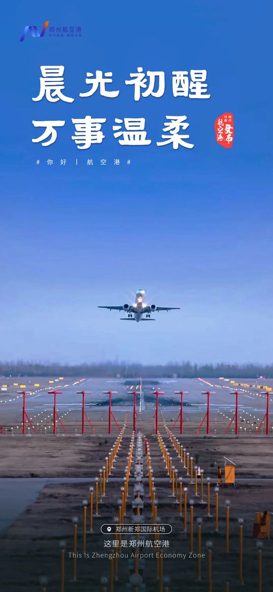 AeroTownChina's tweet image. The air gateway of the zone ✈️: Zhengzhou Xinzheng International #Airport 
A 4F international #hub &amp;amp; core node of the #AirSilkRoad . Its cargo and mail throughput ranks among the world' s top, building an aerial bridge connecting the Central Plains to the globe. #business #invest
