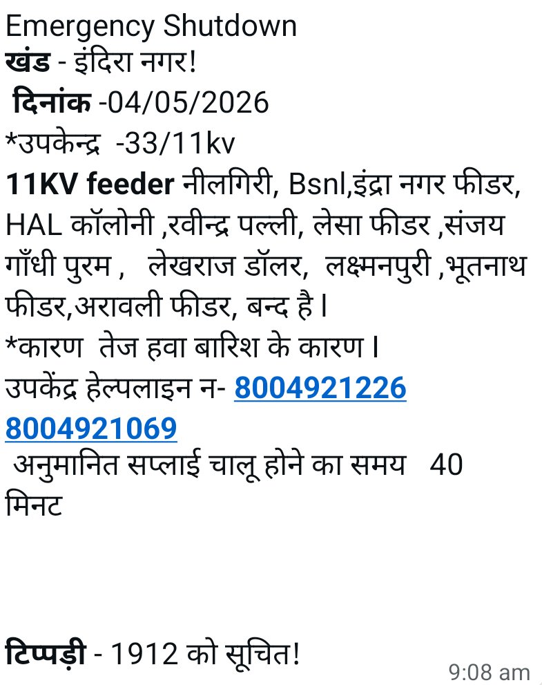 CHIEF ENGINEER GOMTINAGAR ZONE tweet media