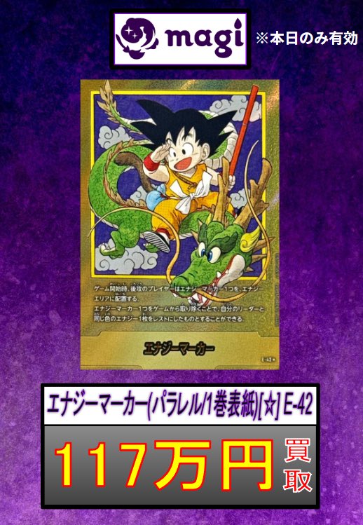 🐉DBFW買取情報🐉】 エナジーマーカー(パラレル/1巻表紙)【☆】{E-42