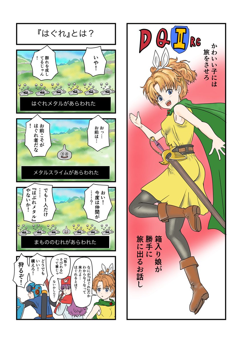 ドラゴンクエスト2リメイクの四コマ漫画です | パンちゃん8月23日